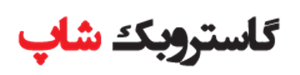 لوگوی گاستروبک شاپ